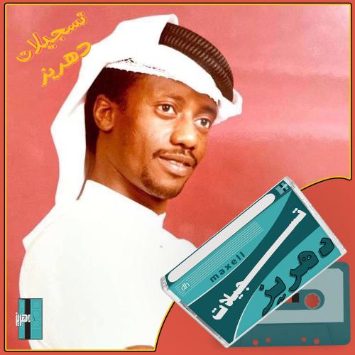 عبدالله السالم -اضحك و اخفي