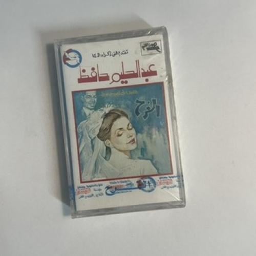 عبدالحليم حافظ - الفرح