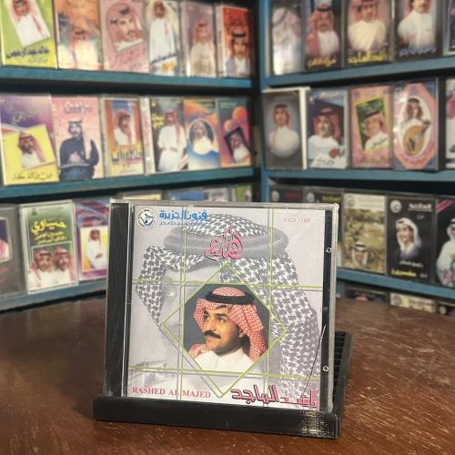 cd - راشد الماجد - الكريم