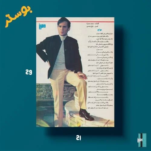 بوستر - عبدالحليم حافظ سواح