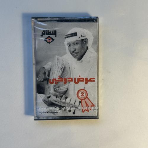 عوض الدوخي - يا عاذلي