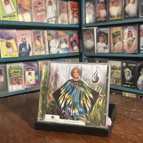 cd - نوال - ٢٠١٦