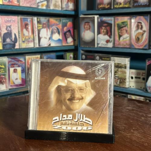 cd - طلال مداح - في سلم الطائرة - جلسة نغم