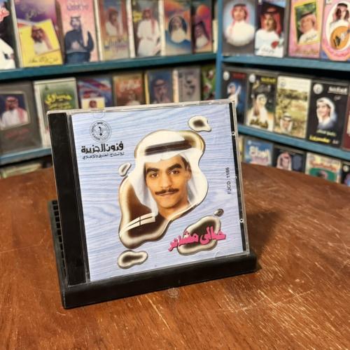 cd - رابح صقر - خالي مشاعر