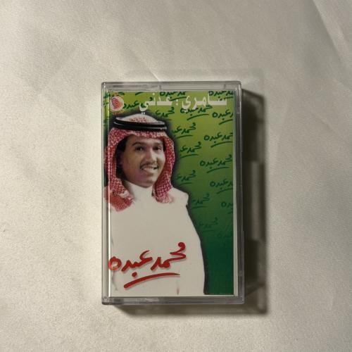 محمد عبده - سايق الخير شعبيات (٨٦)
