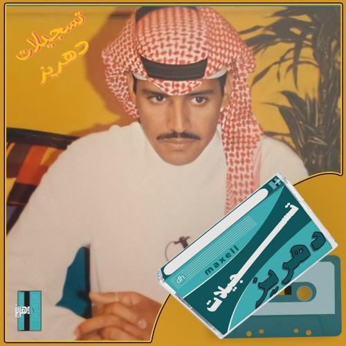 خالد عبدالرحمن - جلسة على الريش