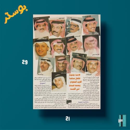 بوستر - الطرب السعودي
