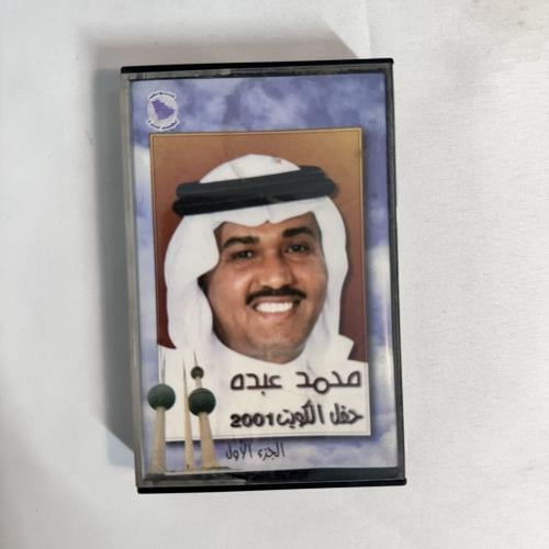 محمد عبده - حفلة الكويت -2001 - الجزء الاول