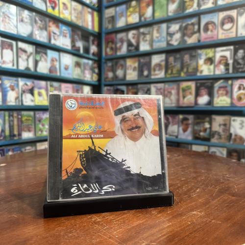 cd - علي عبدالكريم - بحر الاثارة