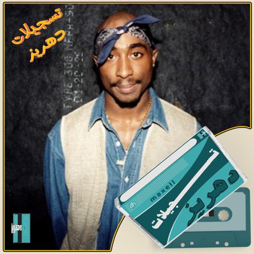 RU Still Down - 2pac