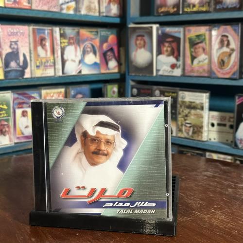 cd - طلال مداح - مرت