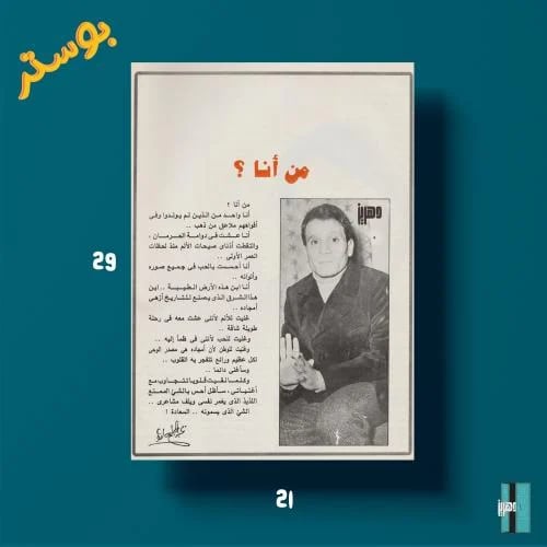 بوستر - عبدالحليم حافظ من انا؟