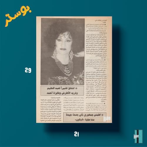 بوستر - وردة اشتاق كثيراً لعبد الحليم وفريد الأطرش...