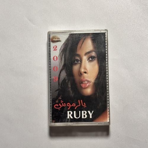 روبي - يالرموش