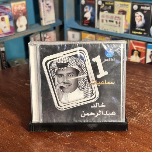 Cd - خالد عبدالرحمن - سماعيات
