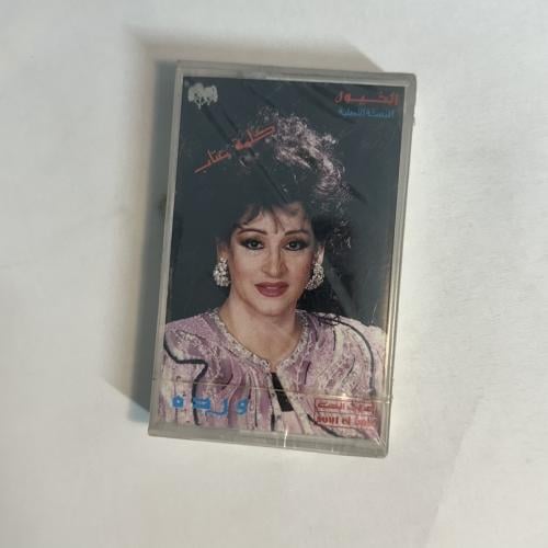 وردة كلمة عتاب