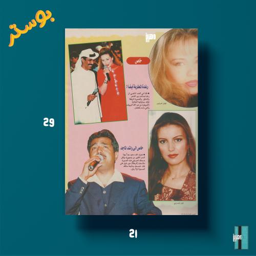 بوستر - خاص الى راشد الماجد