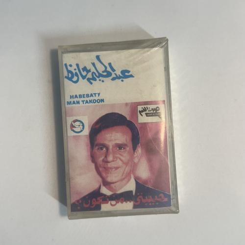 عبدالحليم حافظ - حبيبتي من تكون