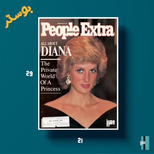 بوستر - مجلة People Extra – الأميرة ديانا