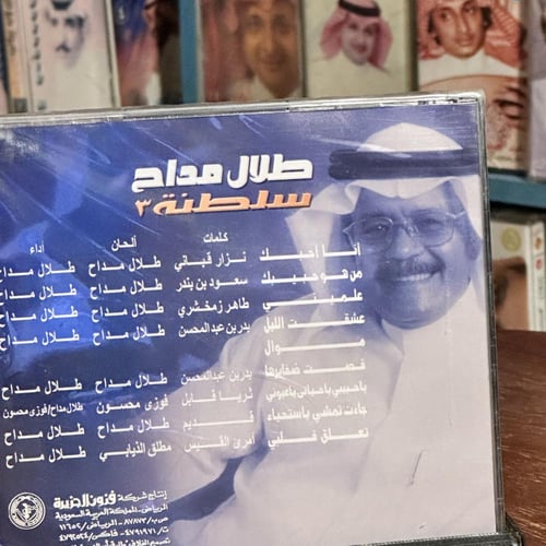 cd - طلال مداح - سلطنة ٣ - تعلق قلبي