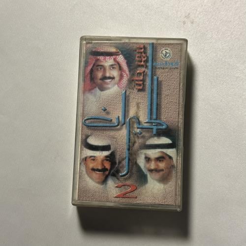 مهرجان الحيران ٢