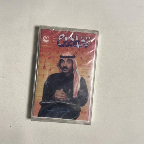 حسين العلي - نزف الجروح