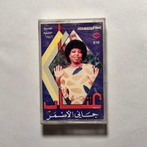 عتاب- جاني الاسمر جاني
