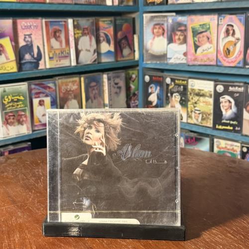 cd - احلام - هذا انا