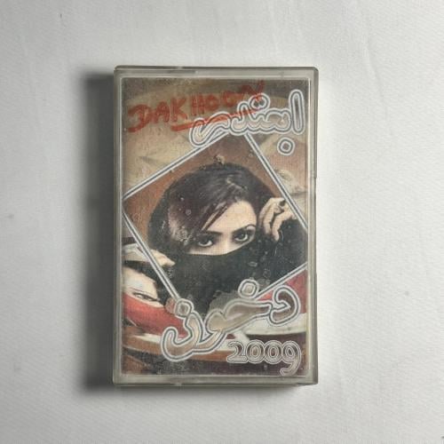 دخون - ابعتذر ٢٠٠٩