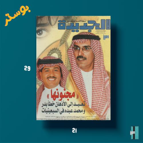 بوستر - (( مجنونها) تعيد إلى الأذهان خطأ بدر ومحمد...