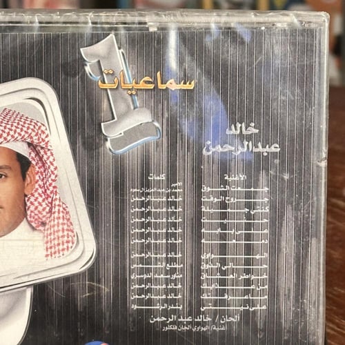 Cd - خالد عبدالرحمن - سماعيات