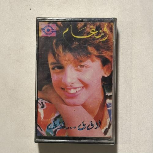 انغام - لا لى لى