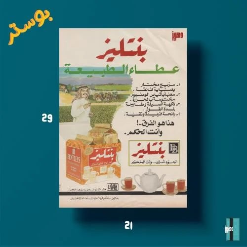 بوستر - بنتليز عطاء الطبيعة