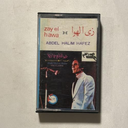 عبدالحليم حافظ - زي الهوى