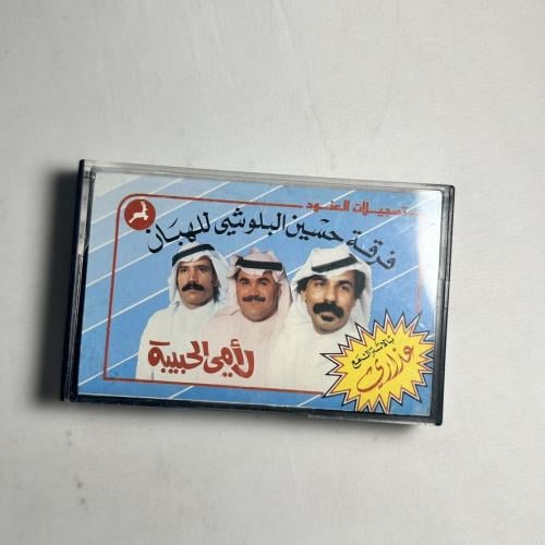 فرقة حسين البلوشي