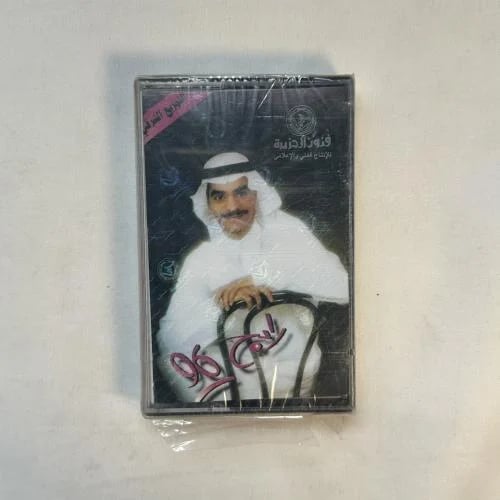 رابح صقر - بمكاننا نبعد ٩٦