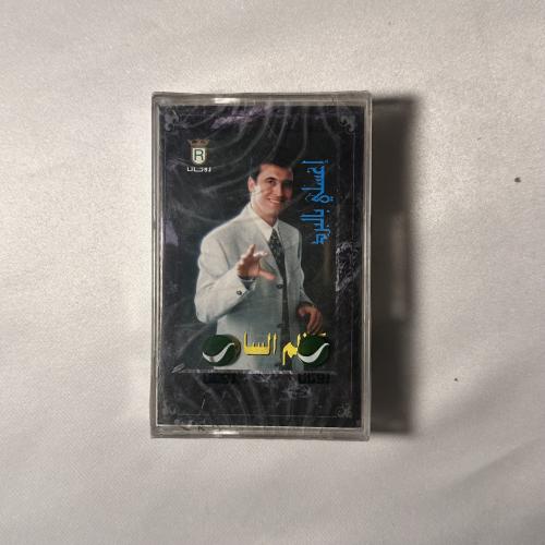 كاظم الساهر - اغسلي بالبرد