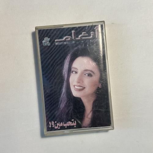انغام - بتحب مين