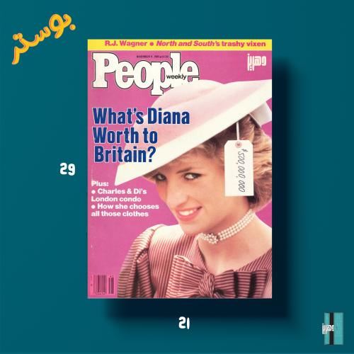 بوستر - بوستر مجلة People – الأميرة ديانا