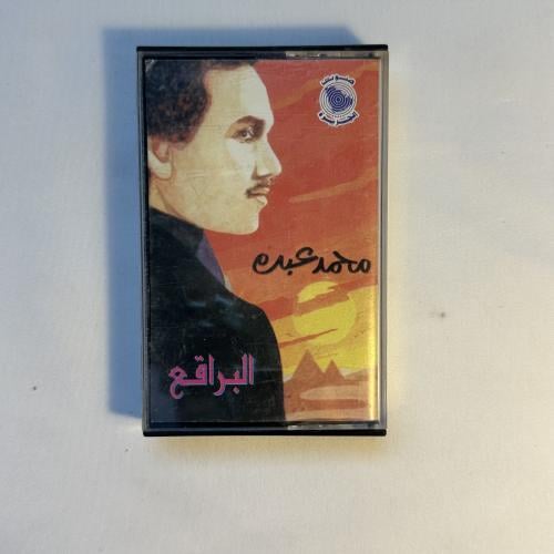 محمد عبده - البراقع