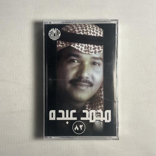 محمد عبده - يا ضايق الصدر