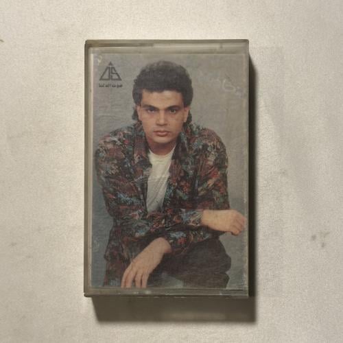 عمرو دياب - ما تخافيش