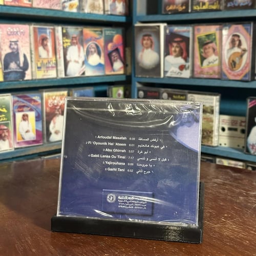 cd - طلال مداح - ارفض المسافة