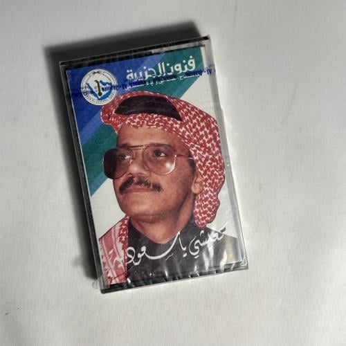 طلال مداح - تعيشي يا سعودية