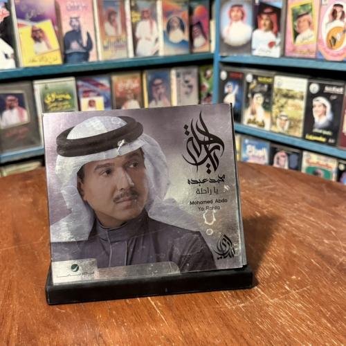cd - محمد عبده - يا راحله