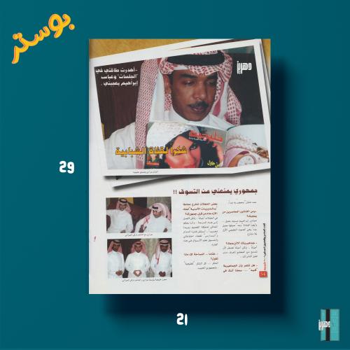 بوستر - عزازي جمهوري يمنعني من التسوق