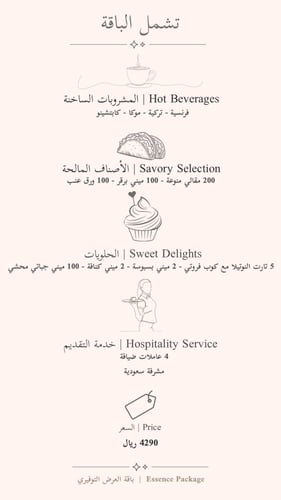 عربون باقة 300 ضيف | 500 ريال