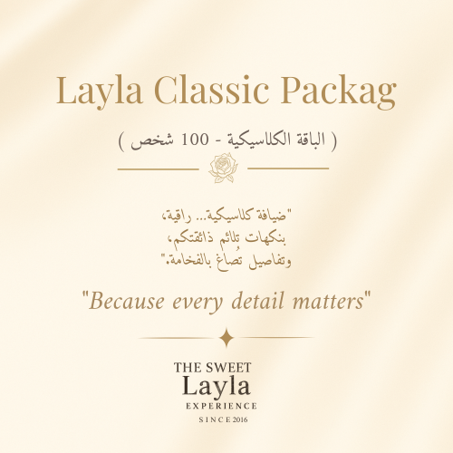 عربون باقة 100 ضيف | 500 ريال