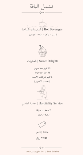 عربون باقة 500 ضيف | 500 ريال