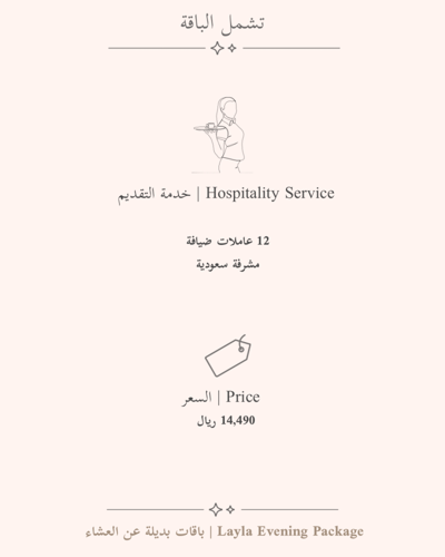 عربون باقة 500 ضيف | 500 ريال